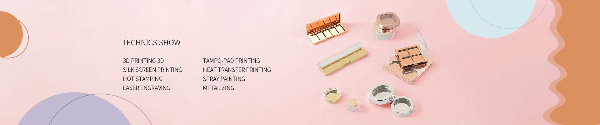 化妝品包材廠家